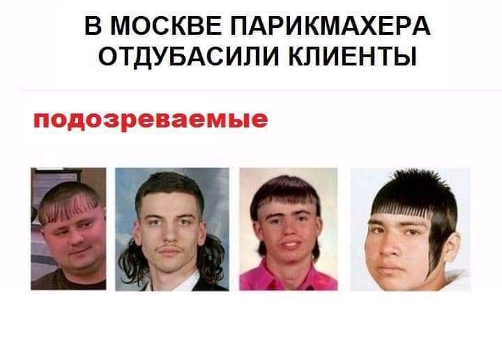 В МОСКВЕ ПАРИКМАХЕРА ОТДУБАСИЛИ КЛИЕНТЫ