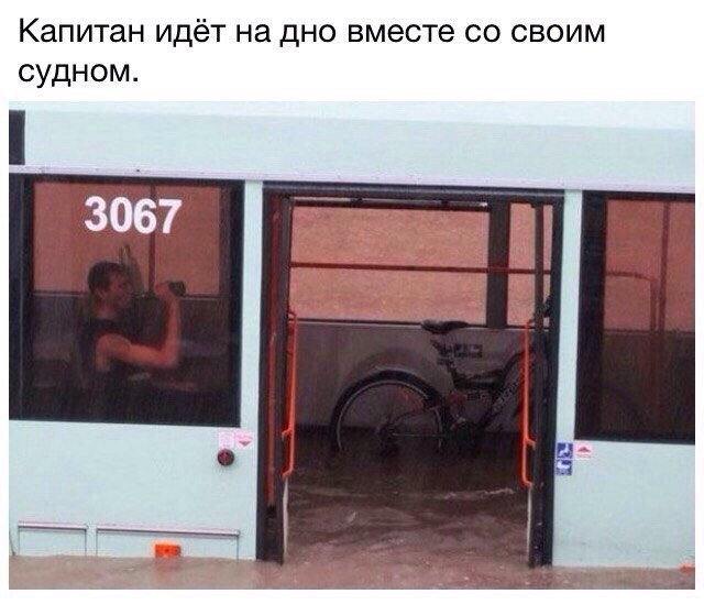 Капитан идёт на дно вместе со своим судном