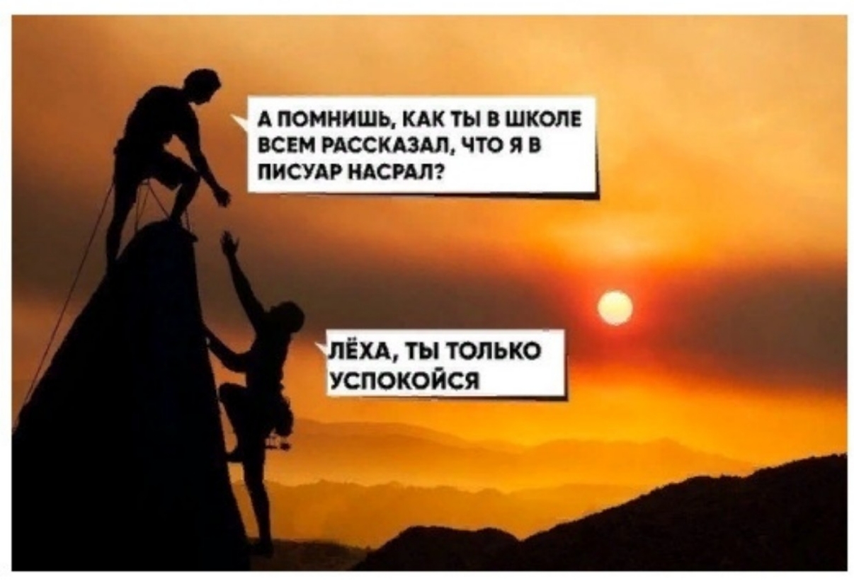 А ПОМНИШЬ КАК ТЫ В ШКОЛЕ ВСЕМ РАССКАЗЫ ЧТО Я В ПИСУАР НАСРАЛ ЁХА ты только успокойся
