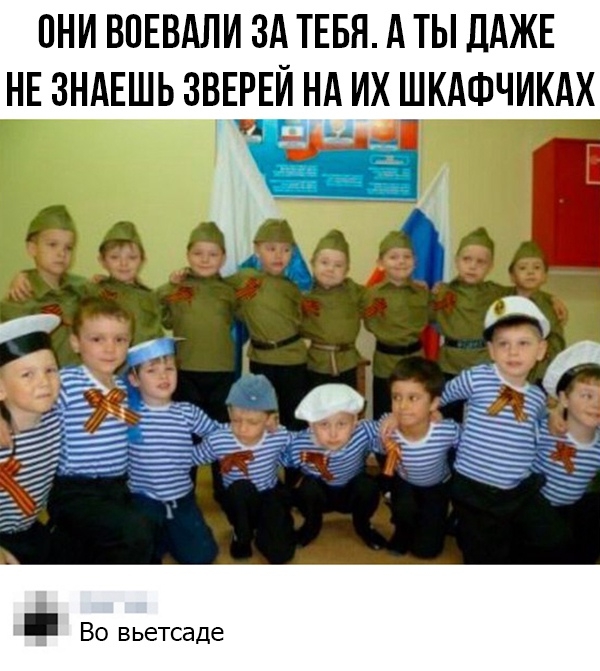 ПНИ ВПЕВАЛИ ЗА ТЕБЯ А ТЫ ДАЖЕ НЕ ЗНАЕШЬ ЗВЕРЕЙ Нд ИХ ШКАФЧИКАХ _ 5 Во вьетсаде