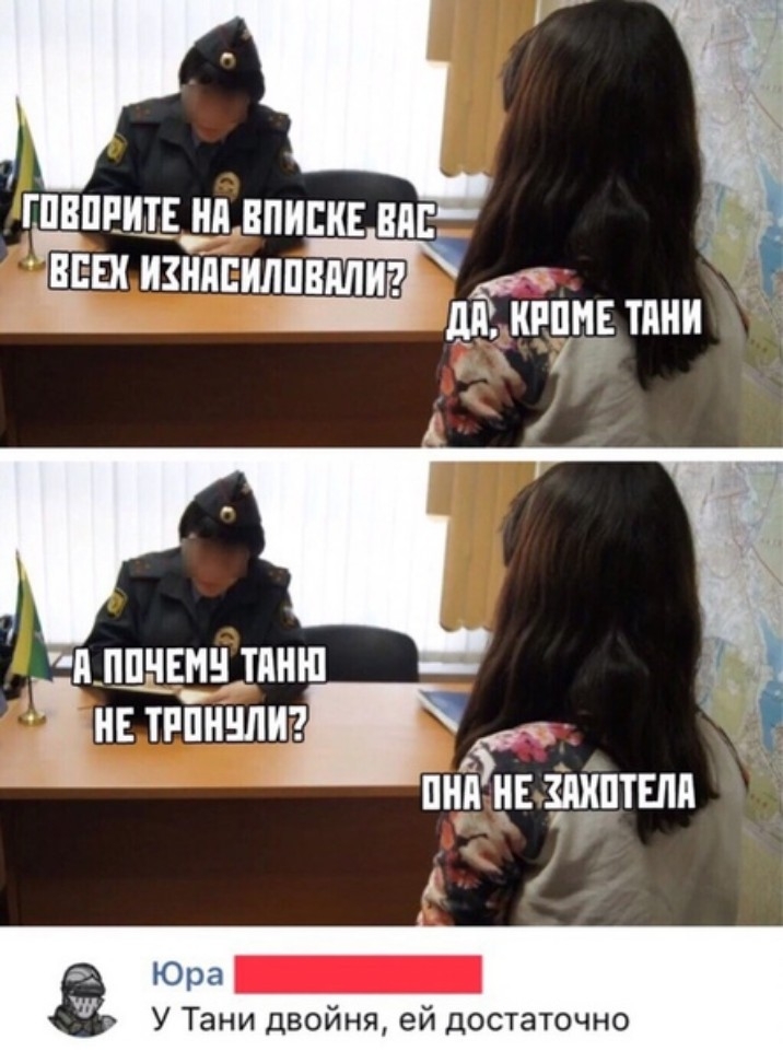 ГПВПЕИТЕ НЯ ВПИЕКЕ ВПС ВЕЕХ ИЗНАСИЛПВМИ дд 4 П ППНЕНЧА ТЯНШ т лифтгщптшя ю _ У Тани двойня ей достаточно