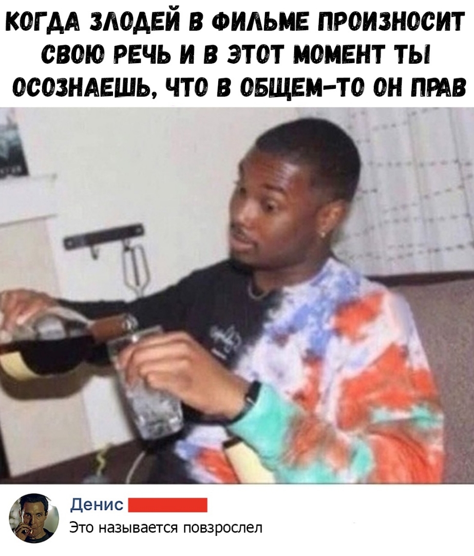 КОГ АА ЗАОАЕЙ В ФИАЬМЕ ПРОИЗНООИТ СВОЮ РЕЧЬ И В ЭТОТ МОМЕНТ ТЫ ОООЗНАЕШЬ ЧТО В ОБЩЕМ ТО ОН ПРАВ Де нис Это называется повзрослел