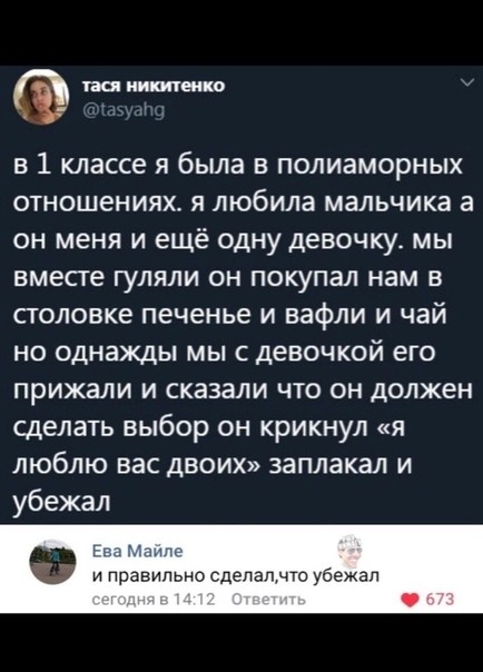 по ииппеико в 1 классе я была в полиаморных отношениях я любила мальчика а он меня и ещё одну девочку мы вместе гуляли он покупал нам в столовке печенье и вафли и чай но однажды мы с девочкой его прижали и сказали что он должен сделать выбор он крикнул я ЛЮБЛЮ ВЭС ДВОИХ ЗЗПЛЗКЗЛ И убежал и Правильно сдепапдто убежал