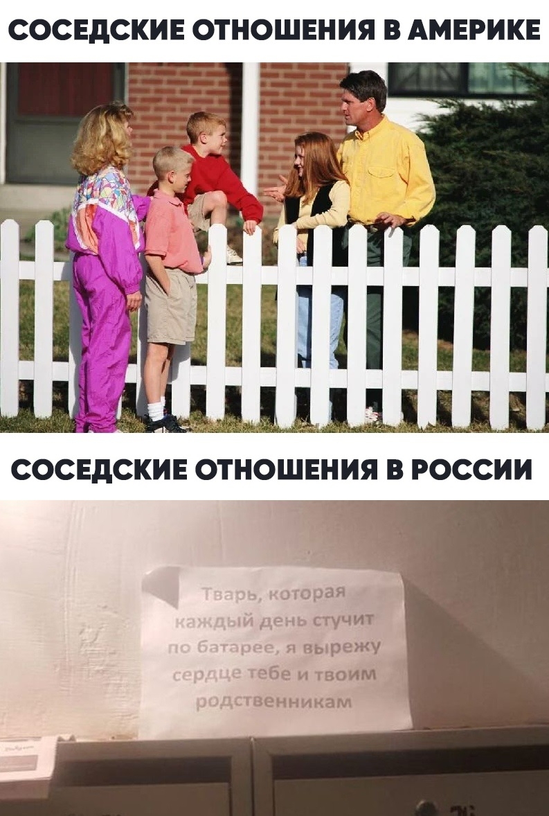 СОСЕДСКИЕ ОТНОШЕНИЯ В АМЕРИКЕ СОСЕДСКИЕ ОТНОШЕНИЯ В РОССИИ