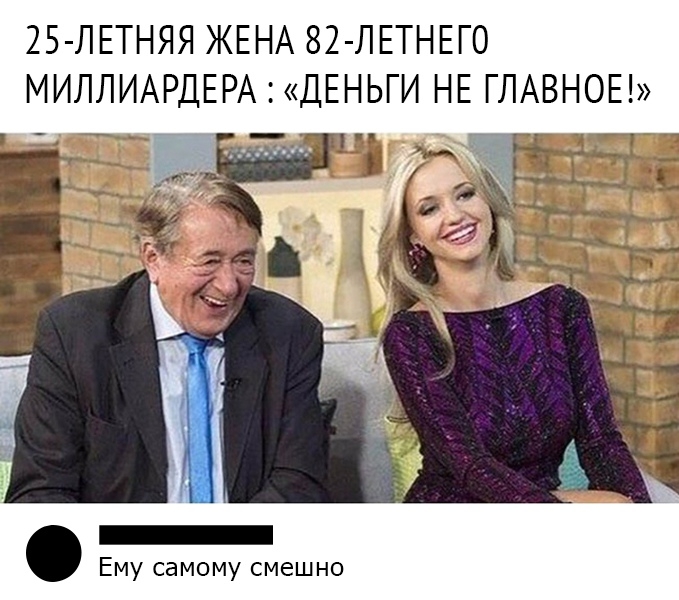 25 ЛЕТНЯЯ ЖЕНА 82 Л ЕТНЕГО МИЛЛИАРДЕРА ДЕНЬГИ НЕ ГЛАВНОЕ Ему самому смешно