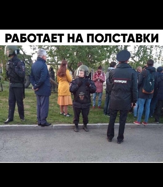 РАБОТАЕТ НА ПОЛСТАВКИ