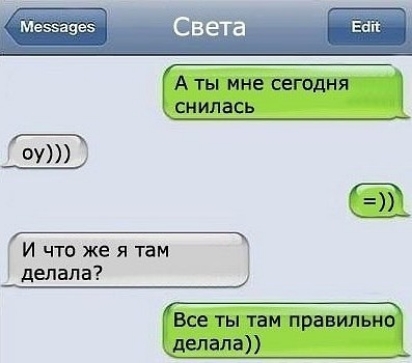 мезаавсе Света Ест А ты мне сегодня снилась оу И что же я там делала Все ты там правильно делала