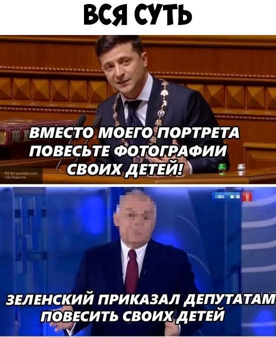 вся суть ВМЕСТО МОЕГОБПОРТРЕТА ПОВЕСЬТЕ ФОТОГРАФИИ __ СВОИХДЕТЕИ Йщ Зг мм а ЗЕЛЕНСКИЙ ПРИКАЗАЛ ДЕПУТАТАМ ПОЕСИТЬ СВОИХ ДЕТЕИ