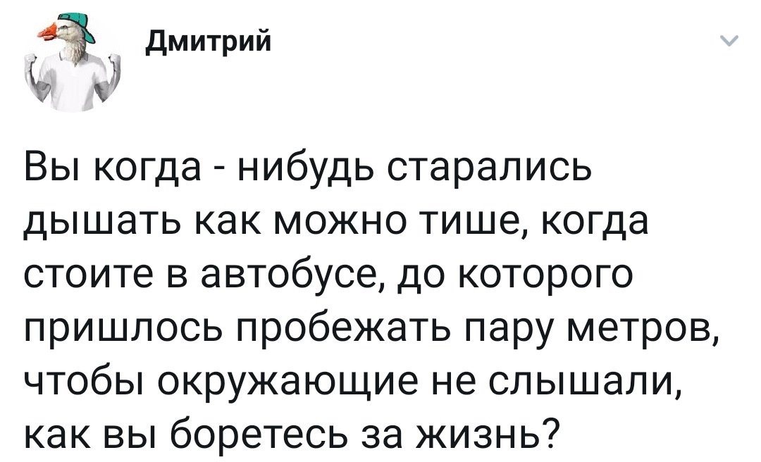 Старайся дышать. Вы когда.нибудь старались дышать как можно тише.