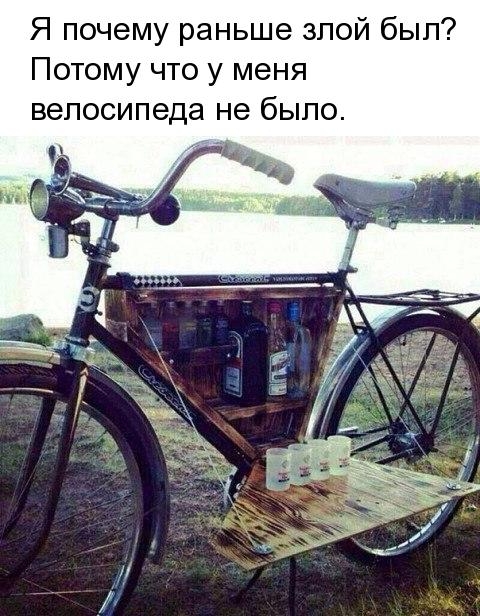 Я почему раньше злой был Потому что у меня велосипеда не было