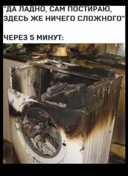 ДА ЛАДНО САМ ПОСТИРАЮ ЗДЕСЬ ЖЕ НИЧЕГО СЛОЖНОГО ЧЕРЕЗ 5 МИНУТ