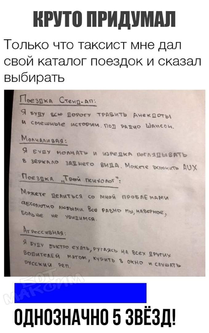 ИППП ПРИДУШШ Только что таксист мне дал свой каталог поездок и сказал выбирать Пееъвкц Стенавши Я ил травить Мекпиы И Смешные включи пд ммс 9 супу моим ь НЦкп мы тиви ь шт по зычко ая др жпі Ъпсыіъ 31 ИЗ кц ТЫ цоюЧ М д папы я м пэсвгімдмц вчмтиь мм и пъчь пьётццъеэиш шпиц п г писи вни ПДНПЗНАЧНО 5 ЗВЁЗД