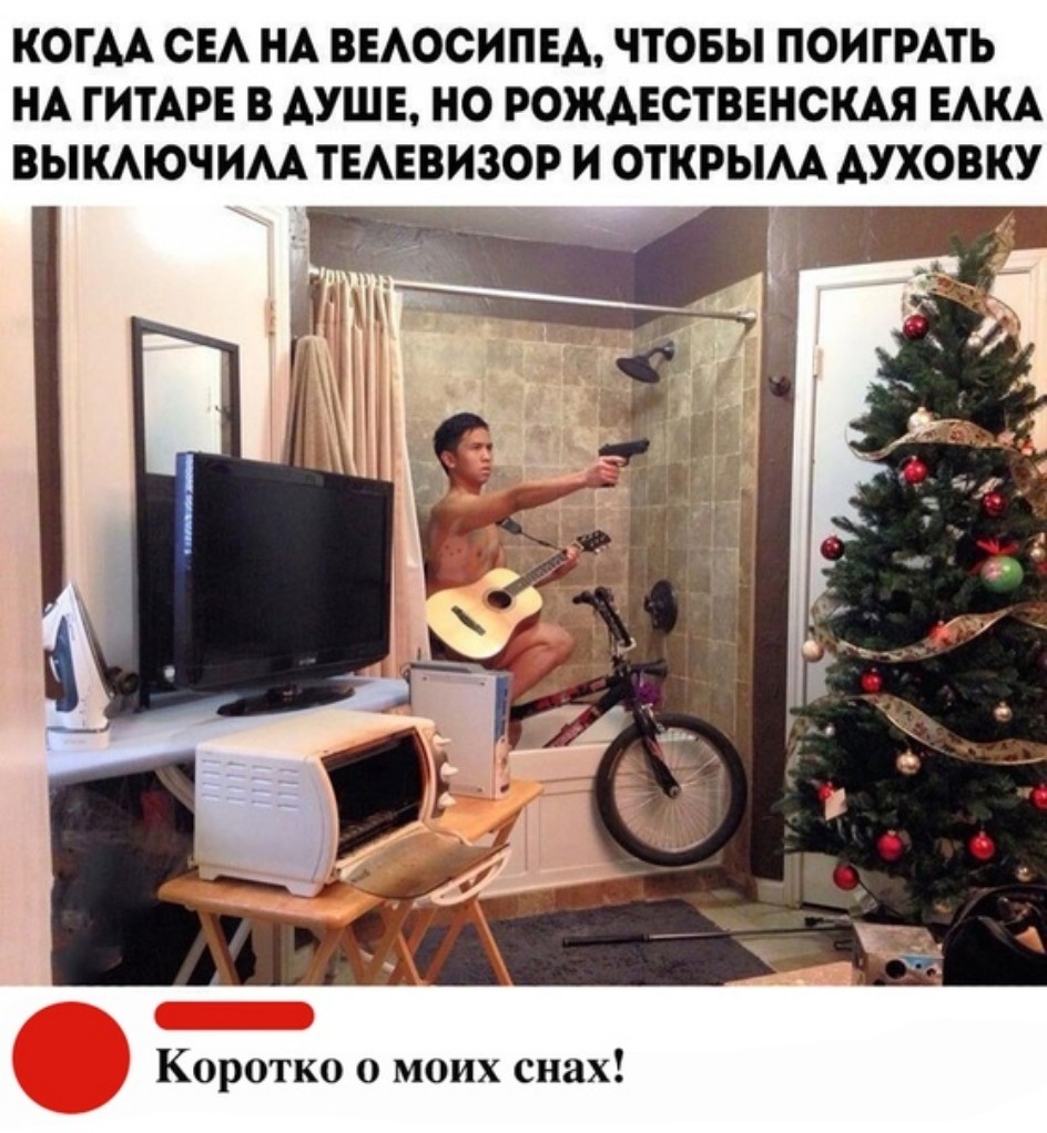 КОГАА СЕА НА ВЕАОСИПЕА ЧТОБЫ ПОИГРАТЬ НА ГИТАРЕ В АУШЕ НО РОЖДЕСТВЕНСКАЯ ЕАКА ВЫКМОЧИАА ТЕАЕВИЗОР И ОТКРЫМ АУХОВКУ Коротко о моих снах