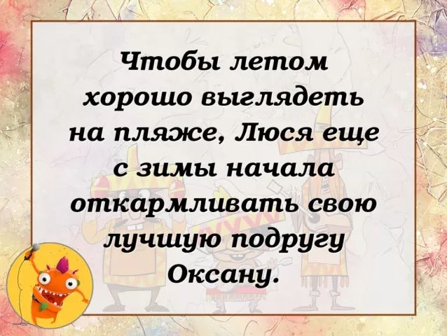 Чтобы летом хорошо выглядеть на пляже Люся еще с зимы начала откармливать свою лучшую подругу Оксану