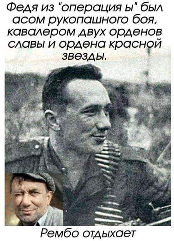 Федя из операция ы бЫА асом рукопашного боя кавалером двух орденов славы и ордена красной звезды