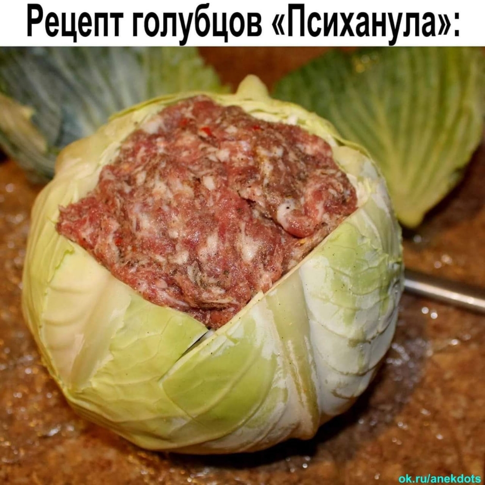 Рецепт голубцов Психанула окгцапекаои