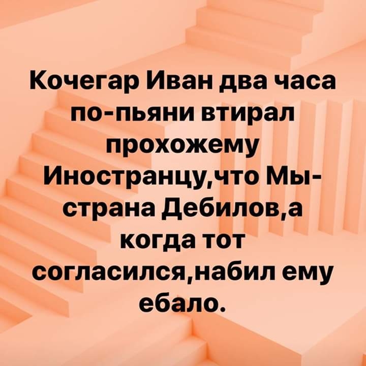 Кочегар Иван два часа по пьянивтирал прохожему Иностранцучто Мы страна дебилова когдатот согласилсянабил ему ебало А А К