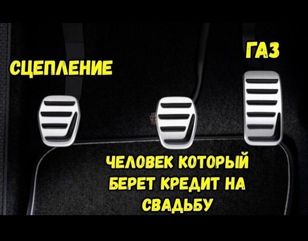 СЦЕПЛЕНИЕ ЧЕАОВЕК КОТОРЫЙ БЕРЕТ КРЕДИТ НА СВАДЬБУ