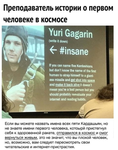Преподаватель истории о первом человеке в космосе Уигі сазагіп н с іпзапе Муш вап нате Гипатии ммм м ш в п ь минусам марши МШ геи М гц ммм Если вы можно назад имена всех пли штамм о е зим ш имеии Ппрною человека котшрй пришегиул себя здороввиипй ракете отдавимя в космос и вися живым это не значт итп вы пппхпй человек на возможно вам следует пврнсмптрыь свои читательские и итвпнет пписграшия