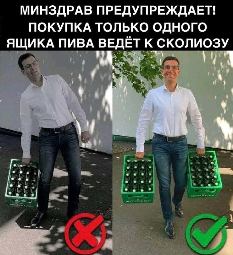 МИНЗДРАВ ПРЕДУПРЕЖДАЕТ ПОКУПКА ТОЛЬКО ОДНОГО ЯЩИКА ПИВА ВЕДЕТ К СКОЛИОЗУ