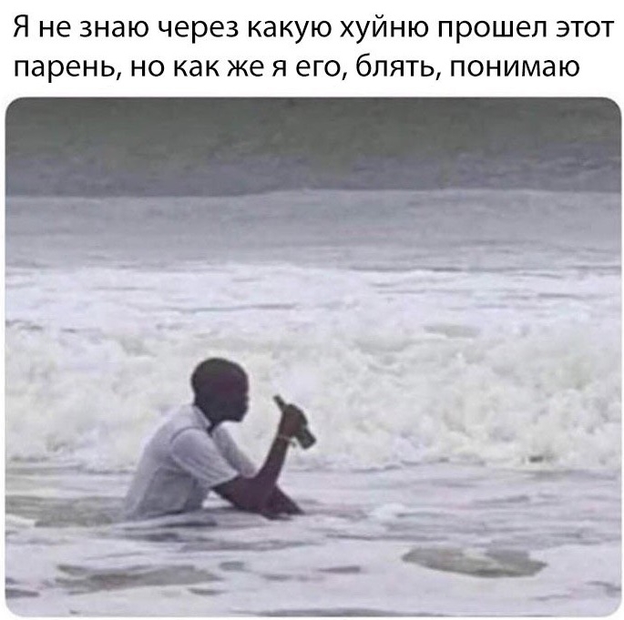 Я не знаю через какую хуйню прошел этот парень но как же я его блять понимаю