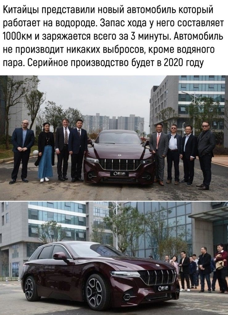 Китайцы представили новый автомобиль который работает на водороде Запас хода у него составляет ЮООкм и заряжается всего за 3 минуты Автомобиль не производит никаких выбросов кроме водяного пара Серийное производство будет в 2020 году