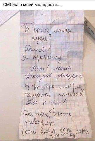 СМС ка в моей молодости г ТТ
