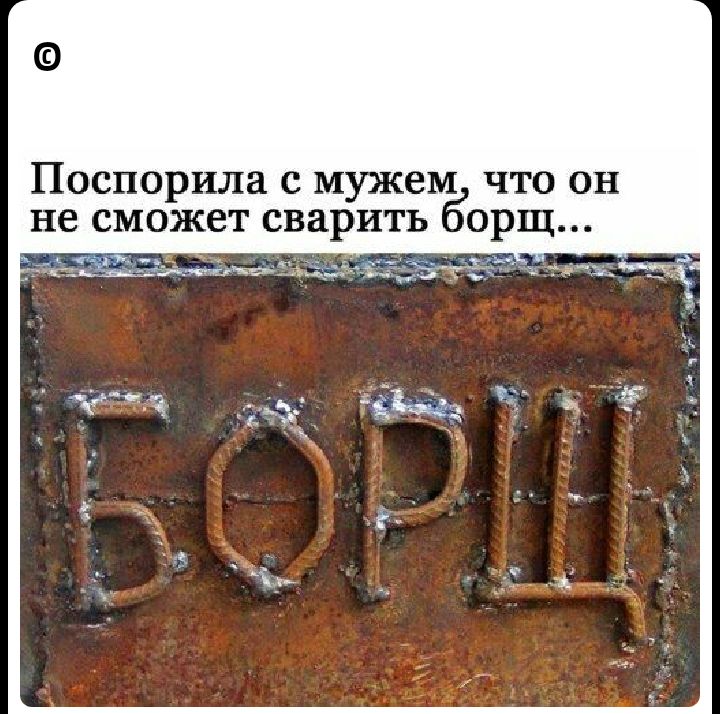 Поспорила с мужем что он не сможет сварить орщ