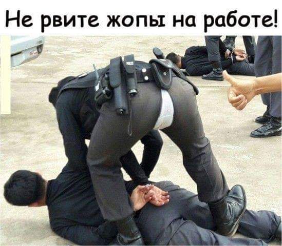 Не рвите жопы на работе