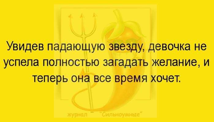 Увидев падающую звезду девочка не успела полностью загадать желание и теперь она все время хочет