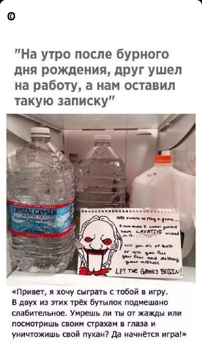 На утро после бурного дня рождения друг ушел на работу а нам оставил такую  записку Привет я хочу сыграть с тобой в игру В двух из этих трёх бутылок  подмешано слабительное Уирешь