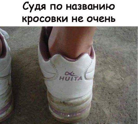 Судя по названию кросовки не очень