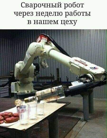 Сварочный робот через неделю работы В нашем цеху