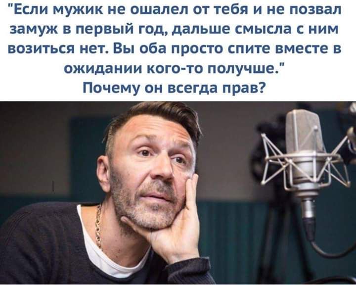 Если мужик не ошалел от тебя и не позвал замуж в первый год дальше смысла с ним возиться нет Вы оба просто спите вместе в ожидании кого то получше Почему он всегда прав