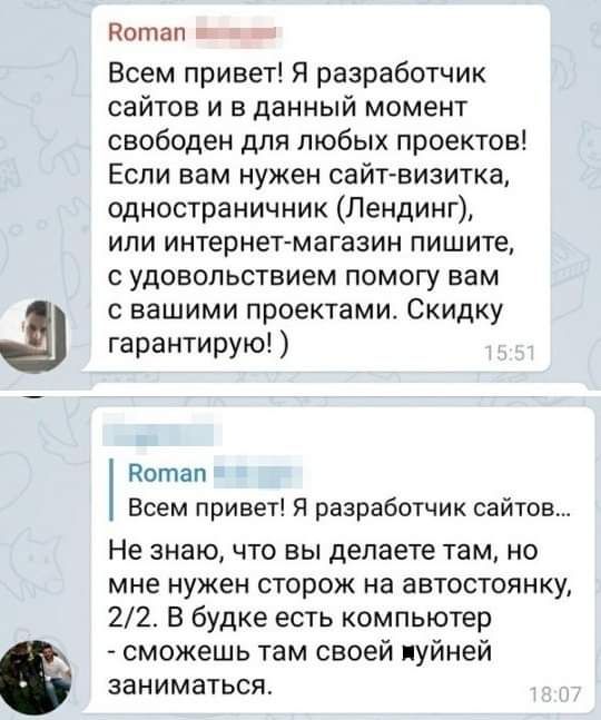 Потап Всем привет Я разработчик сайтов и в данный момент свободен для любых проектов Если вам нужен сайгвизитка одностраничник Лендинг или интернет магазин пишите с удовольствием помогу вам с вашими проектами Скидку гарантирую Ротап Всем привет Я разработчик сайтов Не знаю что вы делаете там но мне нужен сторож на автостоянку 22 В будке есть компьютер сможешь там своей пуйней заниматься