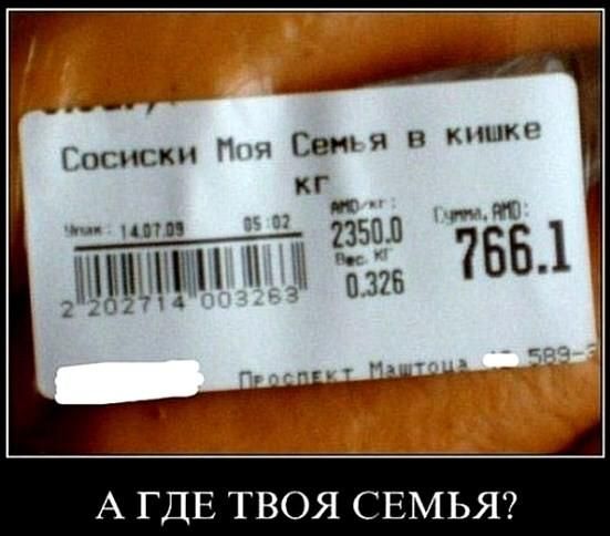 П КНЦКР Госиски км Семя жжжТіжжж ж ж Ёб 7651 0376 А ГДЕ твоя СЕМЬ я