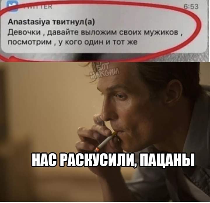 Апазіазіуа твитнула Девочки давайте выложим своих мужиков посмотрим у кого один и тот же ШШ РПВШВИПИ ШИНЫ