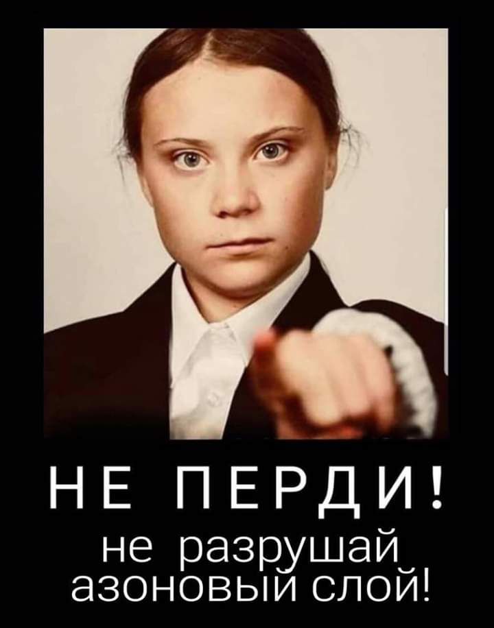 Уш НЕ ПЕРДИ не разрушайч азоновыи слои