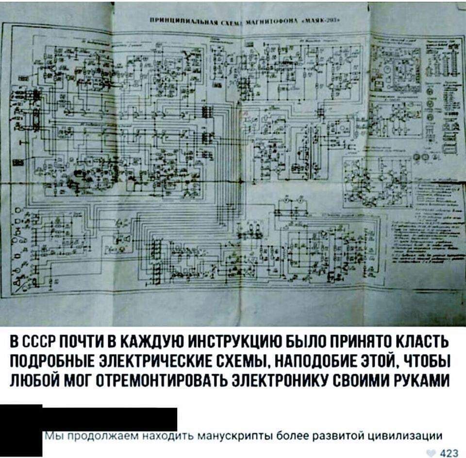 В СССР ПСЧТИ В КАЖДУЮ ИНСТРУКЦИЮ БЬШП ПРИНПТЧ КЛАСТЬ ППЛРЧБНЫЕ ЭЛЕКТРИЧЕСКИЕ СХЕМЫ НАППЛПБИЕ ЗТПИ ЧТСБЫ ЛЮБСИ МСГ ОТРЕМСНТИРПВАТЬ ЗЛЕКТРПНИКУ СВОИМИ РУКАМИ продолжаем находить манускрипты более развитой ЦИВИЛИЗЗЦИИ 423