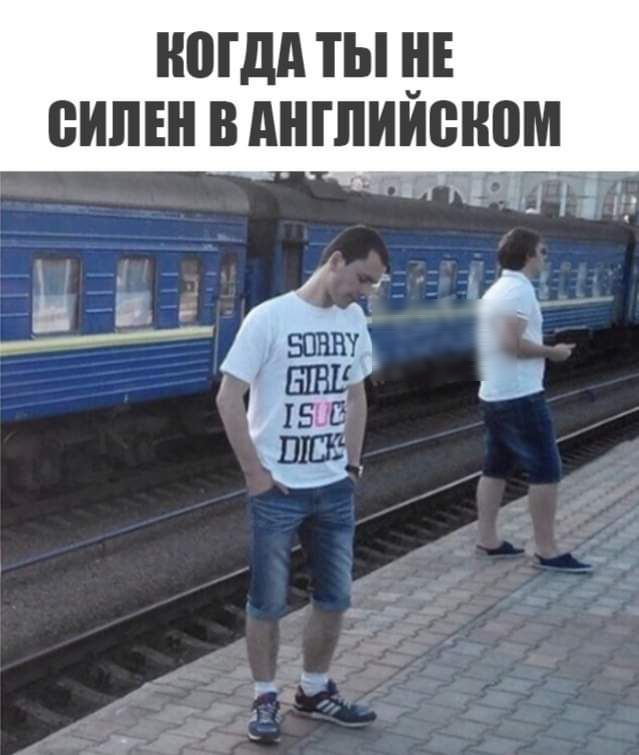 МДА ТЫ НЕ ШШШ В АНГЛИИВКПМ