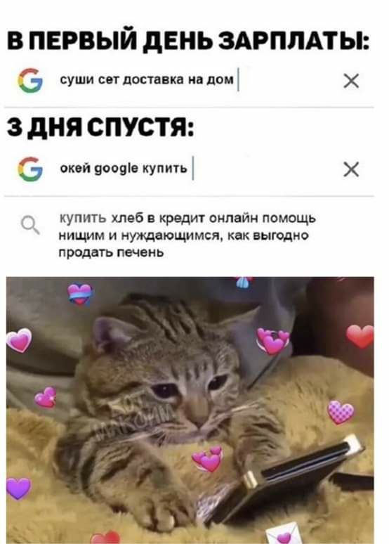 В ПЕРВЫЙ дЕНЬ ЗАРПЛАТЫ суши сет доставка на под 3 дня СПУСТЯ Э окей ясояів купигь купить хлеб в кредит онлайн помощь нищим И НУИЩЦЮЪЦИМСЛ КВК ВЫГОДНО П РОДВГЬ 9 В