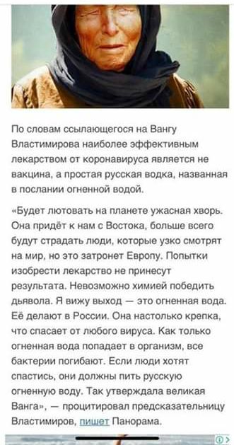По словам ссыпающтося а во Бластимирона наиболее эффективным пвкарством ш хошиввируса является не наа а ашан русская водка названная в послании огивииьй волей Буды пюювагь на планете ужасная хворь Она припёг нам штока больше всею вупуч страддть мм котрые узко смшрш на мир в не затронет Европу Папытки изобрести лекарство в прима результата Невозмсжио химией посеять дьявола и вижу выход эт птенцы во