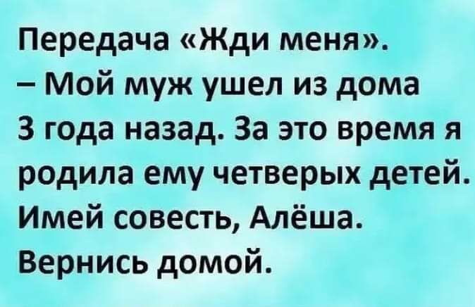 Передача Жди меня Мой муж ушел из дома 3 года назад За это время я родила ему четверых детей Имей совесть Алёша Вернись домой