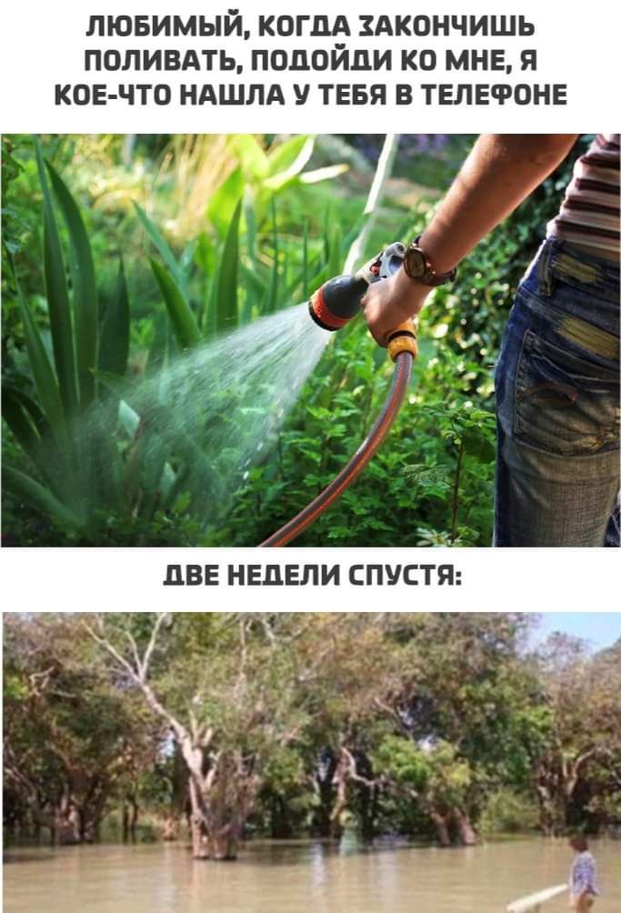 лювимый когдА АКОНЧИШЬ поливдть подойди ко мнв я ков что НАШЛА у ТЕБЯ в твлвфонв