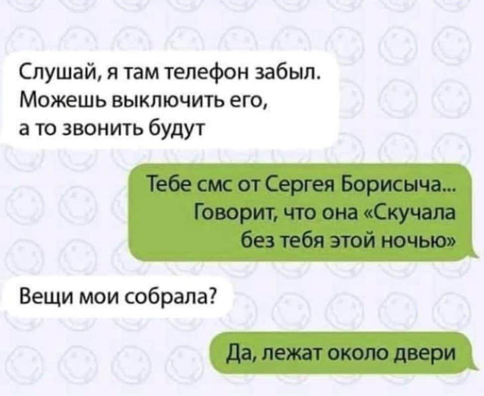 Слушай я там телефон забыл Можешь выключить его а то звонить будут Вещи мои собрала