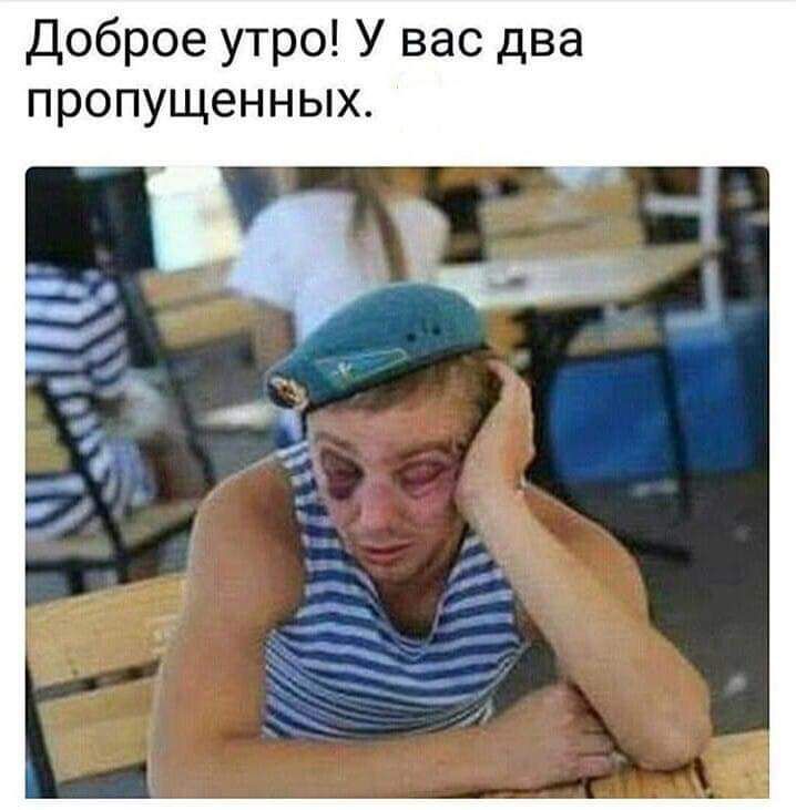 Доброе утро У вас два пропущенных