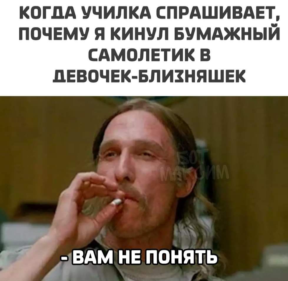 КОГДА УЧИЛКА СПРАШИВАЕТ ПОЧЕМУ Я КИНУЛ БУМАЖНЫЙ САМОЛЕТИК В ДЕВОЧЕК БЛИЗНЯШЕК вдм нв понять