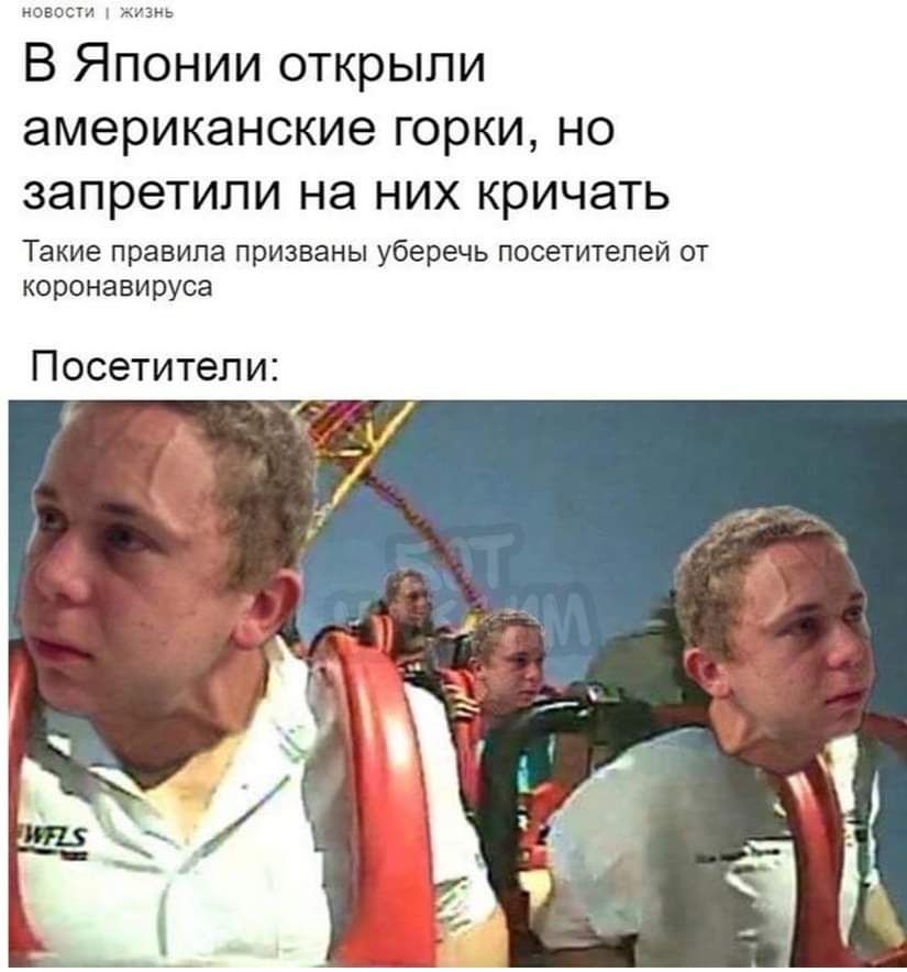 новости так В Японии открыли американские горки но запретили на них кричать Такие правила призваны уберечь посетителей от коронавируса Посетители
