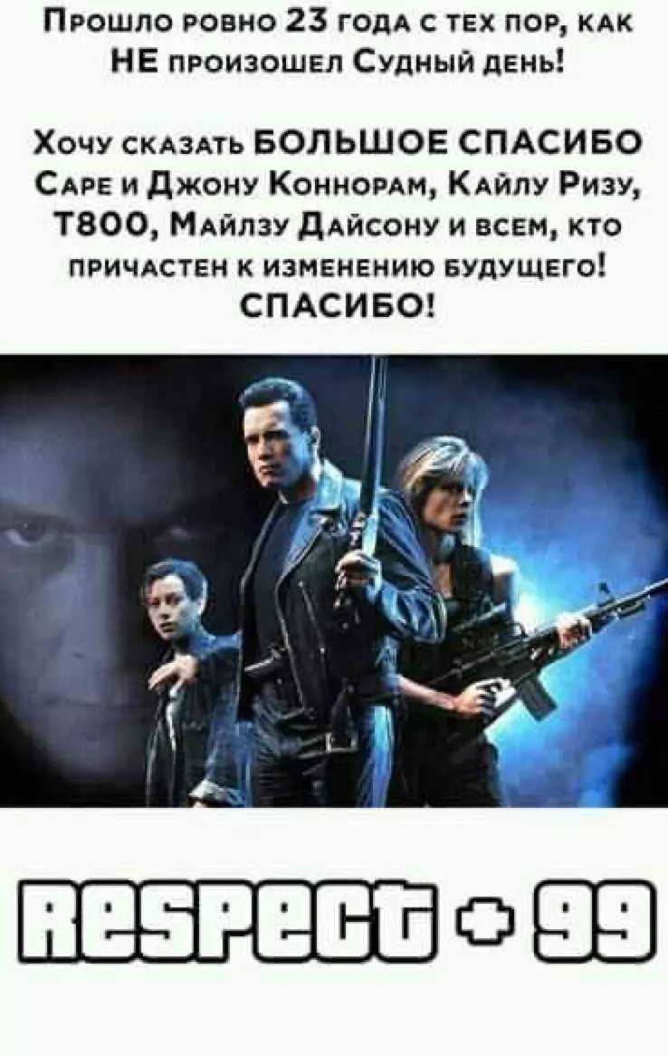 Прошло Ровно 23 годы с тех пор кдк НЕ произошел Судный день Хочу скдэдть БОЛЬШОЕ СПАСИБО САРЕ и джону Конногдм КАЙЛУ Ризу ТВОО Майлзу дАЙСОНУ и всем кто причастен к изменению БУДУЩЕГО СПАСИБО 0951