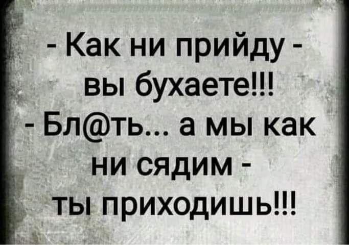 _ Как ни прийду вы бухаете Блть а мы как ни сядим ты приходишь 3